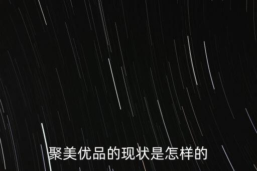 聚美優(yōu)品靠什么盈利,靠薅羊毛能為聚美優(yōu)品翻身嗎