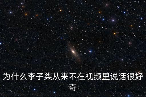 度秘為什么不說話,不會說話的人