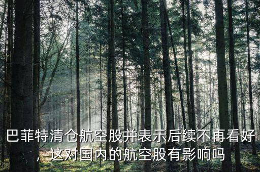 航空股為什么不漲,為什么有時(shí)美國(guó)的科技股高漲