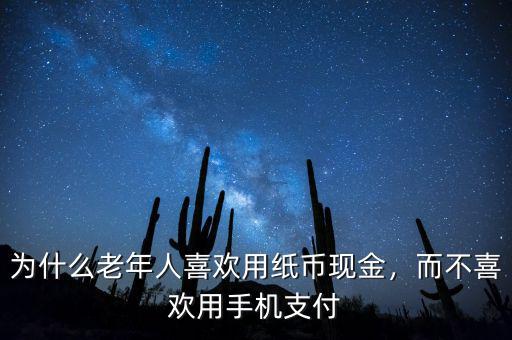 為什么上海不喜歡一元紙幣,為什么老年人喜歡用紙幣現(xiàn)金