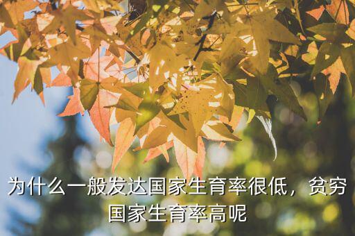 歐洲出生率為什么低,而歐洲總人口才只有7.4億