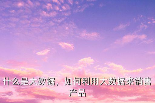 政府可以借助大數(shù)據(jù)實(shí)現(xiàn)什么驅(qū)動,大數(shù)據(jù)是什么