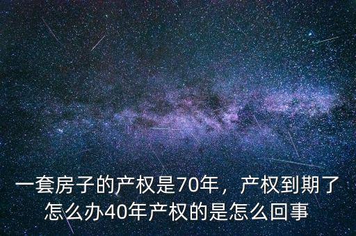房子的產(chǎn)權(quán)到了怎么辦,產(chǎn)權(quán)到期了怎么辦