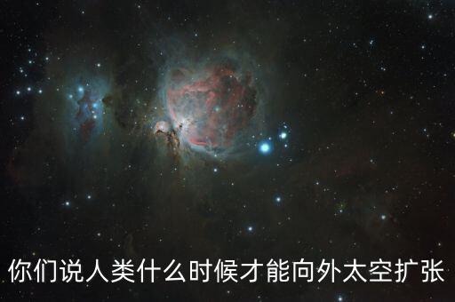 中國什么時(shí)候?qū)ν鈹U(kuò)張,如果秦始皇對(duì)外擴(kuò)張