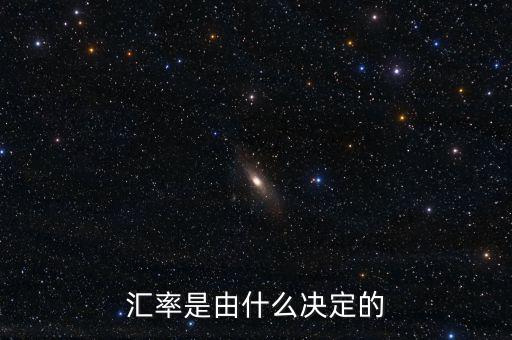 匯率反應(yīng)的什么,匯率的本質(zhì)是什么