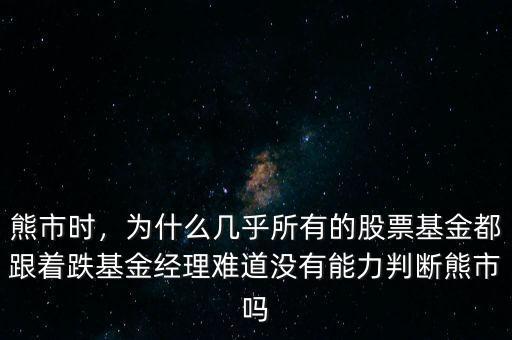 熊市投資什么基金,基金如何在熊市賺到錢(qián)
