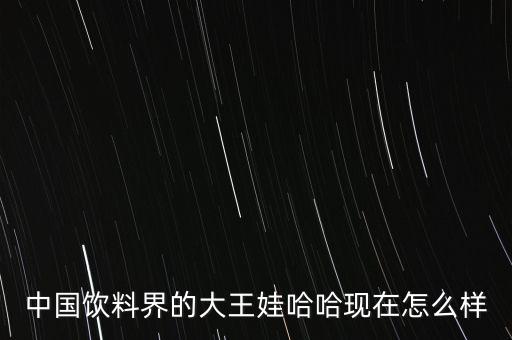 娃哈哈的審計怎么樣,審計的就業(yè)前景和工資怎樣