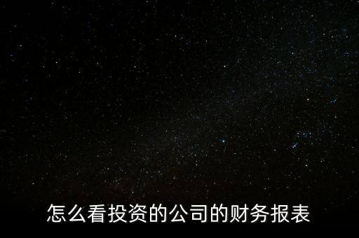 怎么查看耐克的財(cái)務(wù)報(bào)表,從哪里看一個(gè)公司的財(cái)務(wù)報(bào)表