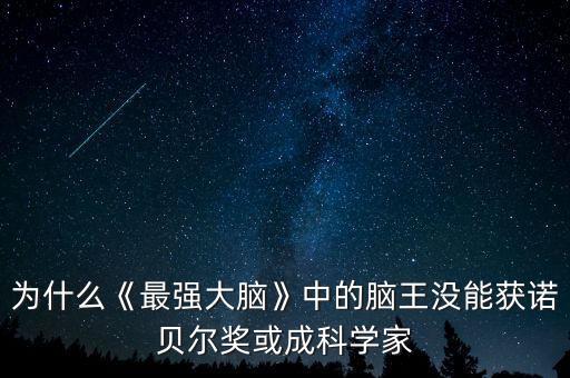 李大霄為什么不上最強(qiáng)大腦,為什么有些人會罵李大霄