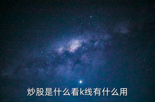 什么是核心k線(xiàn),K線(xiàn)的精髓是什么