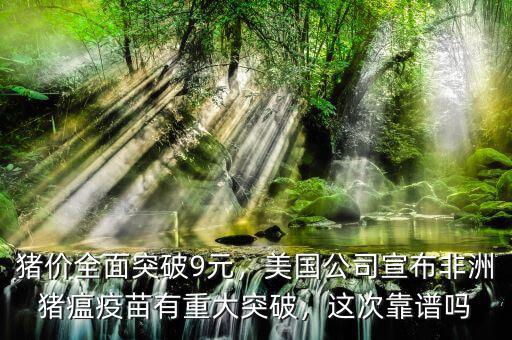 非洲疫苗多少錢(qián),這頭豬值多少錢(qián)