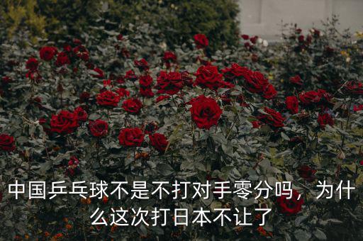 1日本怎么不打中國了,為什么這次打日本不讓了