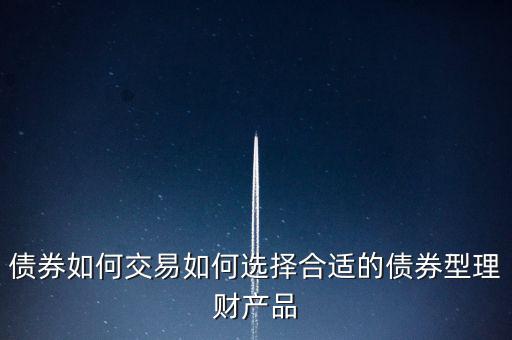 交易所債券怎么購買,如何購買債券
