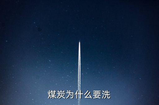 煤炭為什么,山西為什么煤炭資源充足