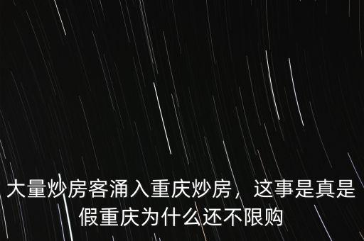 為什么重慶的房價(jià)不漲,重慶房價(jià)為什么漲不上去