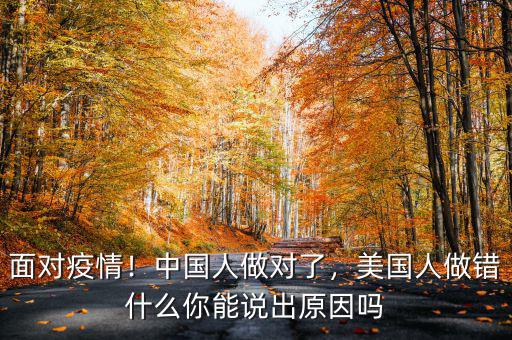 中國做錯了什么,我做錯了什么
