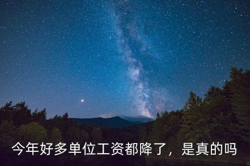 職工的工資為什么一直再降,私企老板反倒降工資。為什么