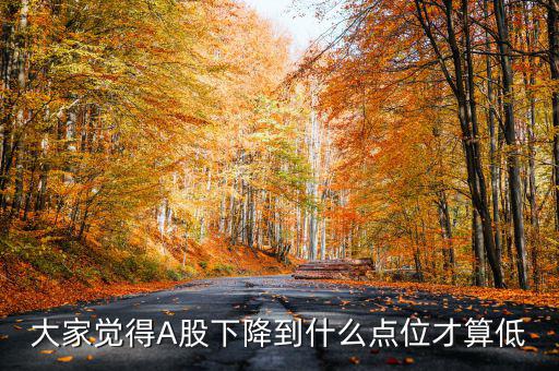 2016年大盤會跌到什么點位,明天大盤會跌到2760點嗎