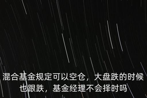 基金經(jīng)理怎么操作持倉(cāng),基金持倉(cāng)一期是多久