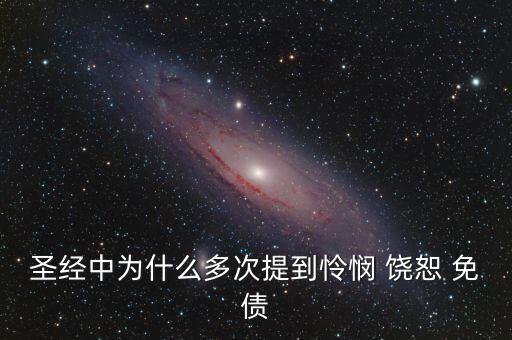 為什么要免除國債，中國免除外國債務(wù)的原因是什么