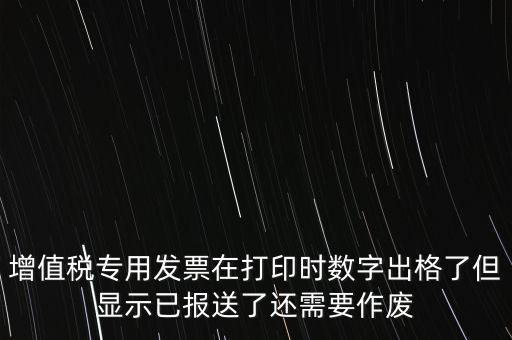 發(fā)票已報(bào)送是什么意思，請問發(fā)票已報(bào)送和報(bào)送成功有什么區(qū)別
