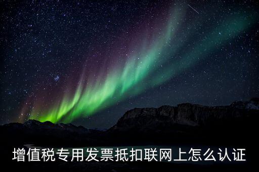 增值稅選擇確認(rèn)平臺打什么電話，增值稅發(fā)票選擇確認(rèn)平臺怎么開通