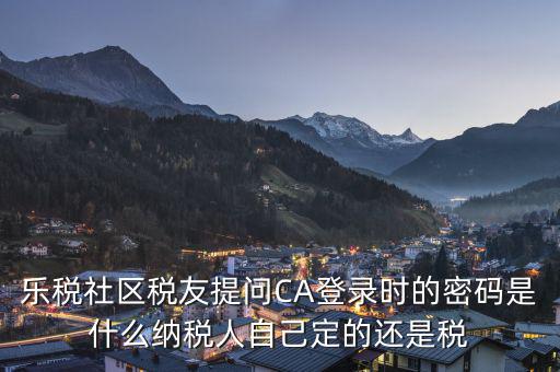 ca證書的初始密碼是什么，ca證書密碼是什么