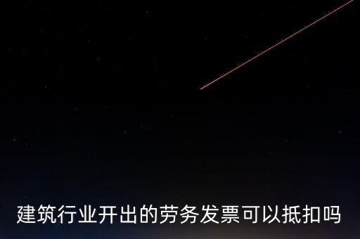 勞務票抵扣什么資料，要去公司開增值稅抵扣發(fā)票需要什么材料