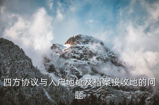 銀行四方協(xié)議是什么意思，什么是直簽合同