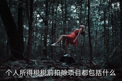跨期扣除項目包括什么意思，什么企業(yè)要進(jìn)行期末帳項調(diào)整其包括哪幾種類型