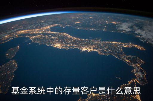 什么是稅務(wù)存量戶，我開過兩次店是個(gè)體戶現(xiàn)在被以前的國(guó)稅認(rèn)定為非正常戶沒接受國(guó)