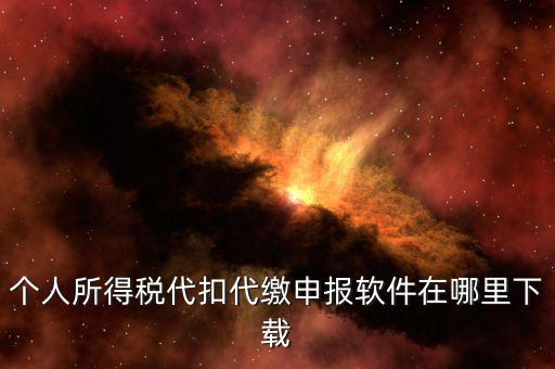 稅友有什么軟件下載，開票軟件 航空稅友