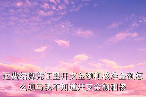 憑證核準(zhǔn)是什么意思，記帳憑證核準(zhǔn)復(fù)核和記帳可以是同一人