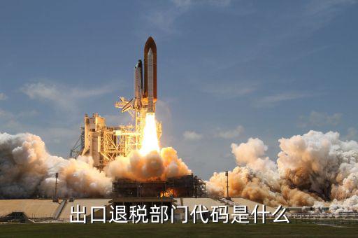 退稅分類管理代碼是什么，出口退稅分ABC管理級次是什么意思