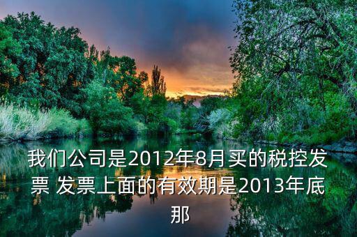 稅控器有效期有什么用，稅控盤開票顯示超過有效期怎么辦