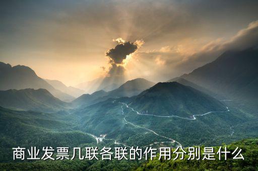 發(fā)票的發(fā)票聯(lián)作用是什么情況，增值稅發(fā)票抵扣聯(lián)的作用是什么