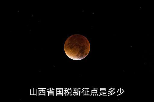 山西省材料票最低的稅是什么，我在山西太原出租一套房房租每年42000元我要開發(fā)票怎么開
