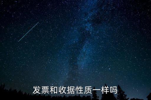 發(fā)票性質(zhì)是什么，發(fā)票是干什么的