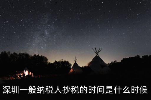 深圳地稅什么時候報，那請問地稅具體年報結(jié)束時間是不是5月20日