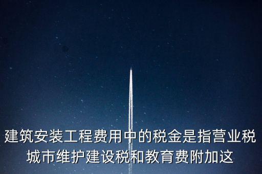 城市維護(hù)建設(shè)稅是什么意思，城維稅是做什么用的