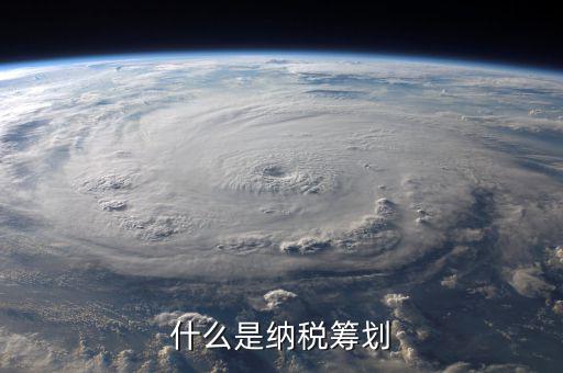 稅務(wù)精神是什么，什么是財(cái)稅工作