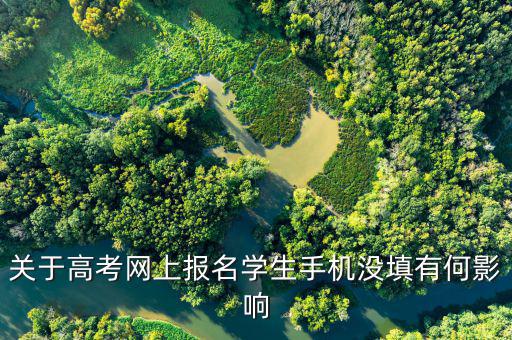 a105090沒填有什么后果，中考座位號(hào)沒填全可影響