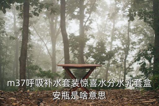 呼吸水分企業(yè)版跟免稅版有什么不同，呼吸驚喜水分和秘密花園的區(qū)別
