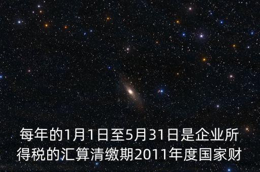 什么是年底匯算政策專欄，年終匯算清繳如何才能降低收入