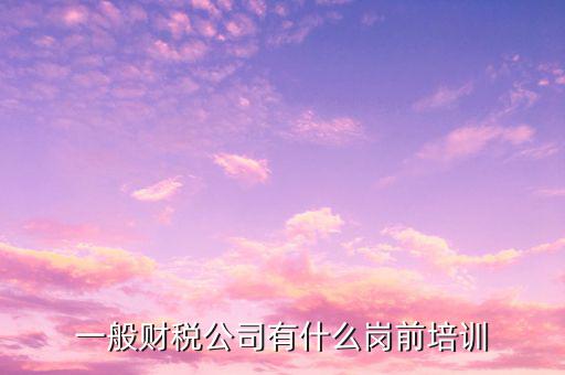 國稅上崗培訓什么，國稅公務員該學點什么