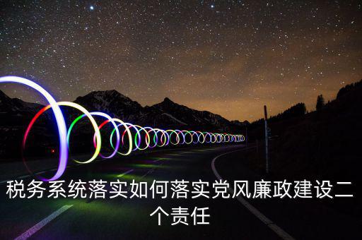 如何清廉地稅，法庭意味著什么