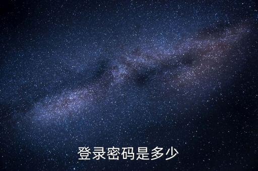 天津地稅如何登錄密碼是多少錢(qián)，天津地稅網(wǎng)上申報(bào)為什么打不開(kāi)網(wǎng)頁(yè)