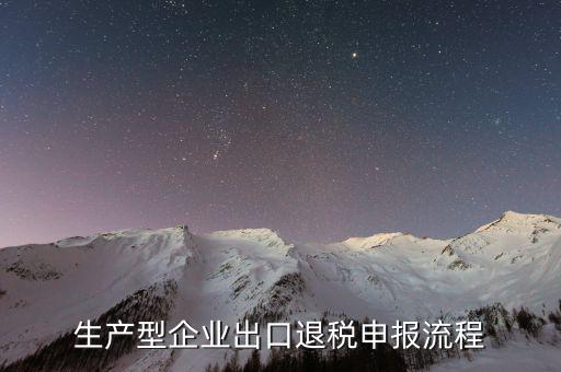 出口退稅系統(tǒng)如何登錄，出口退稅申報(bào)流程操作