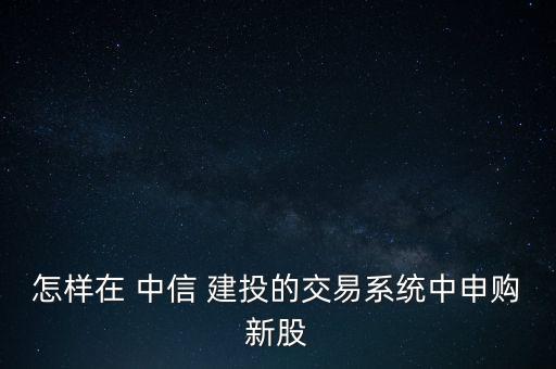 中信建投怎么撤單,投資者以限價(jià)委托交易