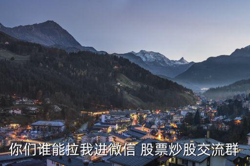 股票業(yè)務員怎么樣加群,平安銀行最新業(yè)務變動有待通知